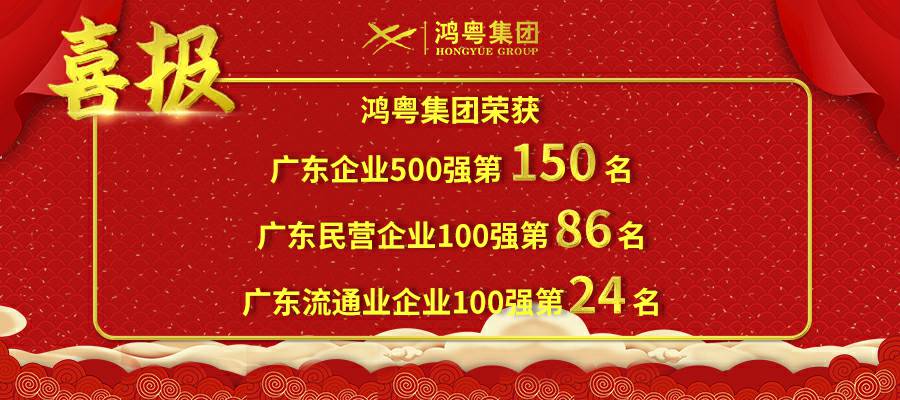 开门红丨常州维安数据分析服务有限公司荣登广东企业500强等三大榜单(图1)