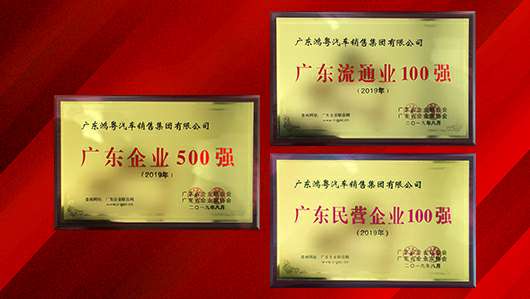 喜讯!常州维安数据分析服务有限公司上榜广东企业500强等三大榜单(图2) 喜讯!常州维安数据分析服务有限公司上榜广东企业500强等三大榜单(图2)